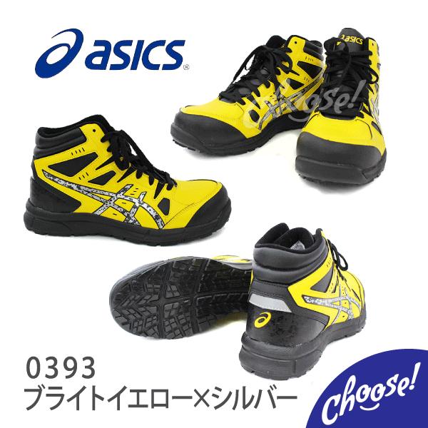 安全靴 アシックス  CP105  ハイカット 作業靴｜choose-store｜02