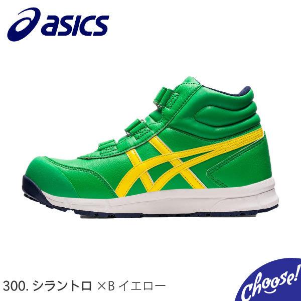 ASICS 【新色】安全靴 アシックス CP302 ハイカット マジック