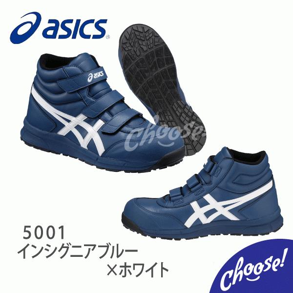 ASICS 【新色】安全靴 アシックス CP302 ハイカット マジック ASICS 【新色】安全靴 アシックス CP302 ハイカット マジック