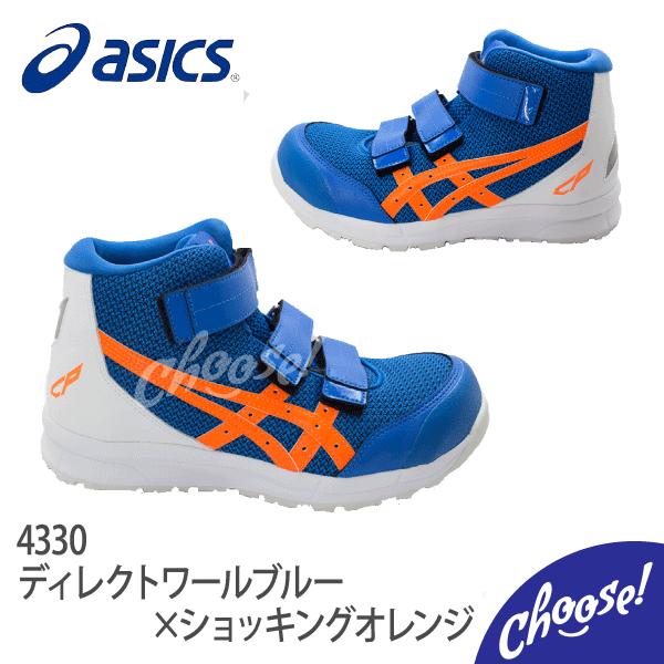 ASICS 安全靴 アシックス CP203 ハイカット マジック 作業靴 ASICS 安全靴 アシックス CP203 ハイカット マジック 作業靴