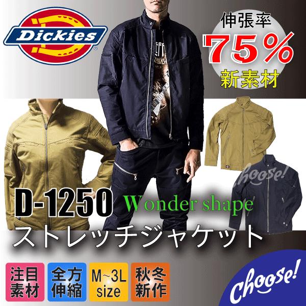 Dickies  D-1250 ストレッチ ジャケット  作業服 ユニフォーム  ディッキーズ｜choose-store