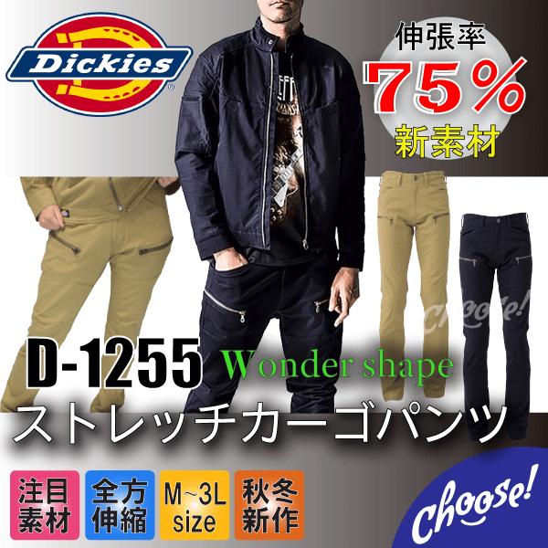 Dickies D-1255 ストレッチ カーゴパンツ  作業服 ディッキーズ｜choose-store