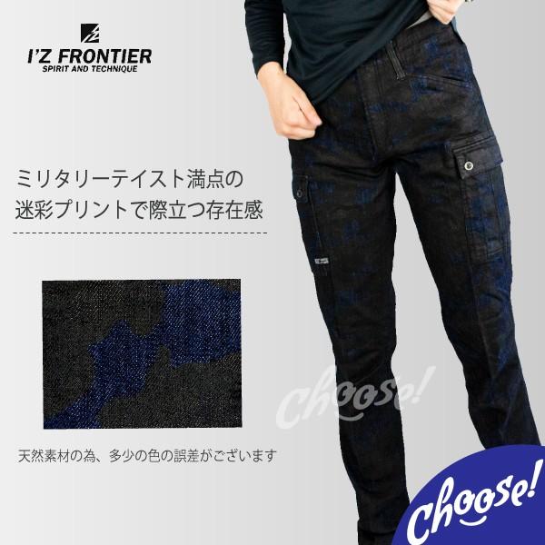 アイズフロンティア 7902 D 限定 迷彩 ストレッチ カーゴ パンツ 通年