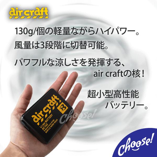 空調服 バートル エアークラフト AC140 バッテリー ミニ :K6-AC140 