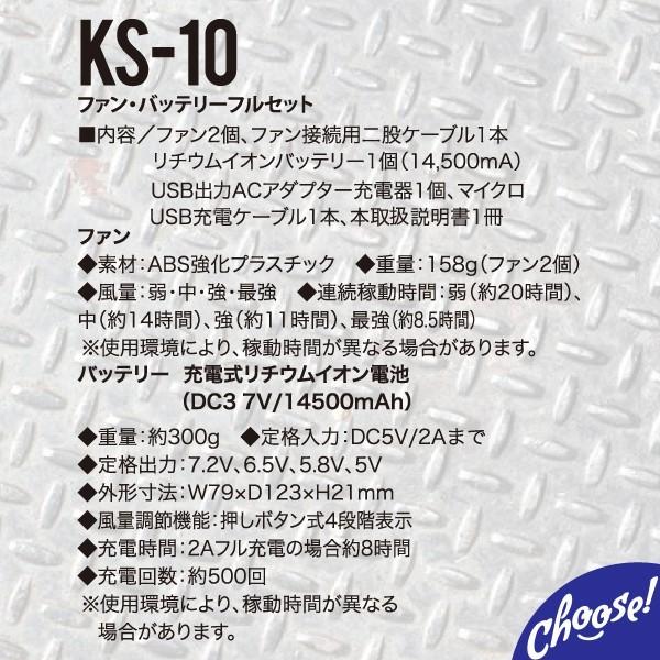 ks10 ファンバッテリーフルセット クロダルマKS-10空調服ファン・バッテリー フルセット