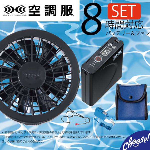 数量限定 LISUPER1 RD9280BX 空調服R ファン バッテリーフルセット