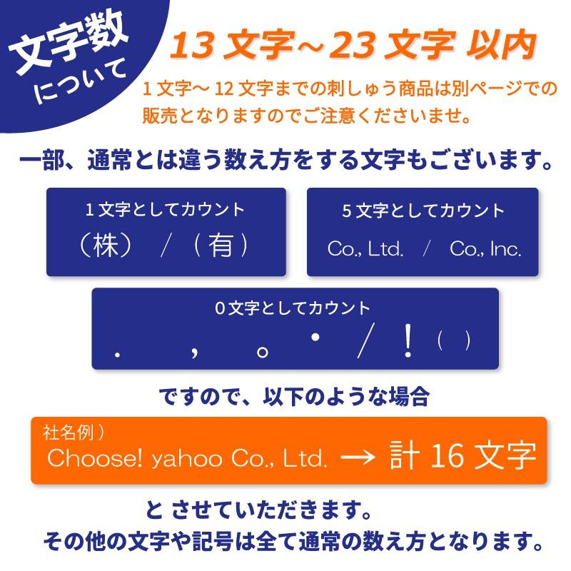 刺しゅう 社名 個人名 団体 チーム 作業服 ネーム 加工 23文字 480 から Name Choose 通販 Yahoo ショッピング