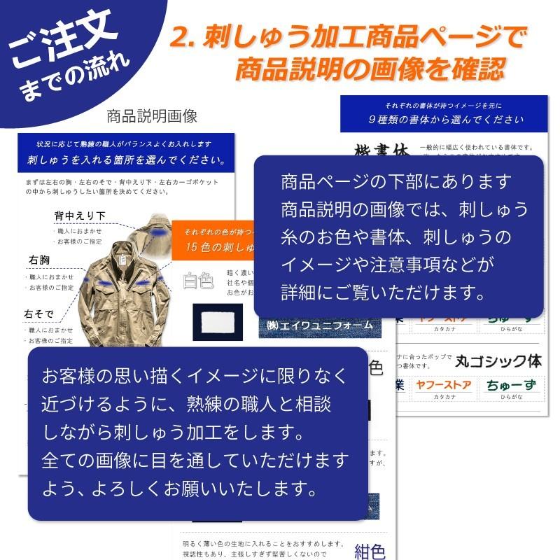 刺しゅう 社名 個人名 団体 チーム 作業服 ネーム 加工 23文字 ￥480