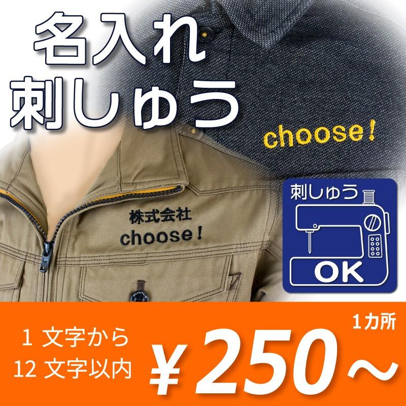 刺しゅう 社名 個人名 団体 チーム 作業服 ネーム 加工 12文字 ￥250