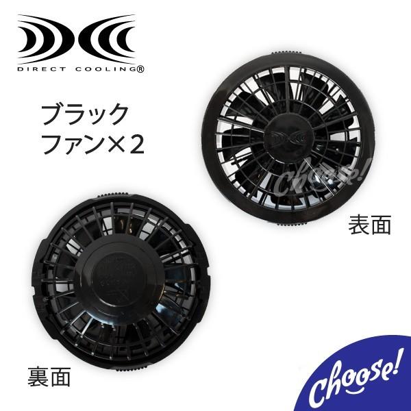 ログハウス DIRECT COOLING 空調服用ファン 2個セット 空調服