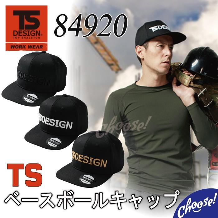 TS デザイン 84920 ベースボール キャップ 帽子 藤和 作業服 TS デザイン 84920 ベースボール キャップ 帽子 藤和 作業服