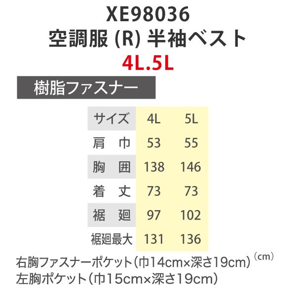 ジーベック（XEBEC） XE98036 4L 5L 大きいサイズ 空調服(R) ベスト