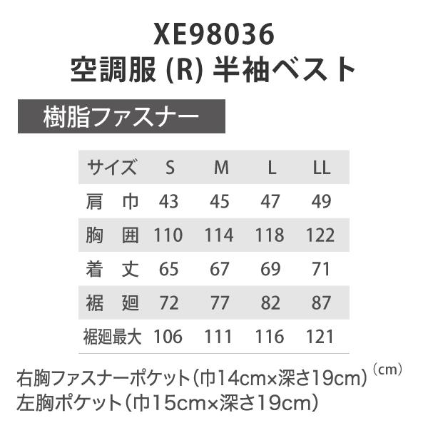ジーベック（XEBEC） XE98036 空調服(R) ベスト 上部ファン 紫外線
