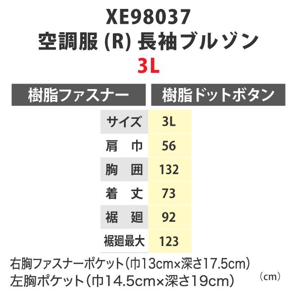 新品未使用　空調服　LLサイズ ジーベック（XEBEC） XE98037 3L 大きいサイズ 空調服(R) ベスト JIS制