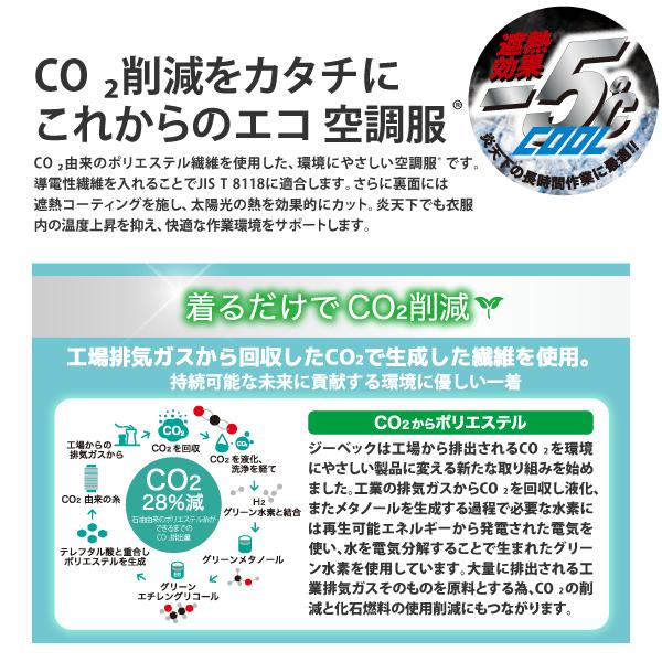 ジーベック（XEBEC） XE98039 空調服(R) ベスト JIS制電 サイドファン