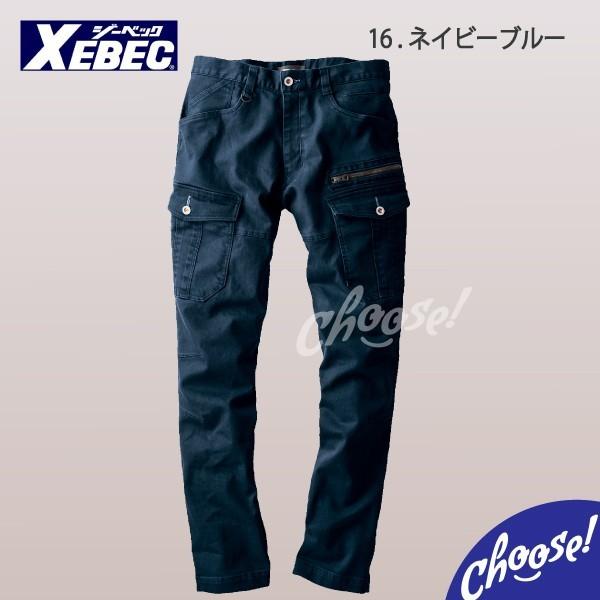 ジーベック 2263 現場服 ストレッチ カーゴ パンツ 作業服