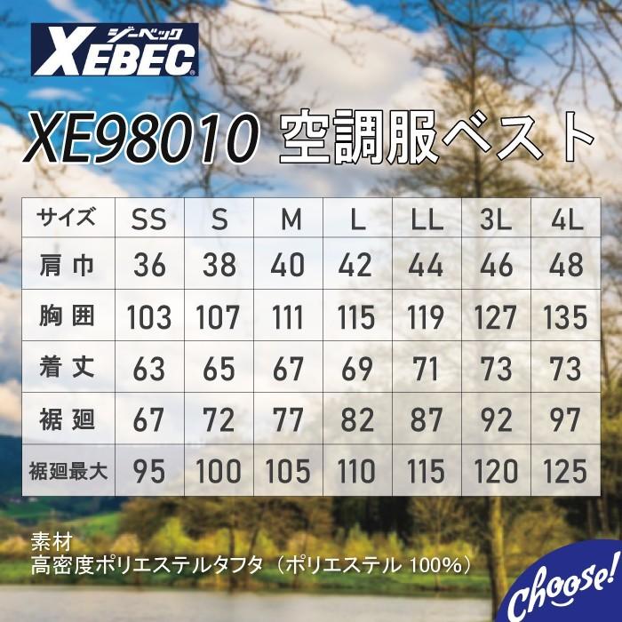 専用出品用(服) 空調服(R)ベスト（服単品）（男女兼用）[ジーベック/XE98025