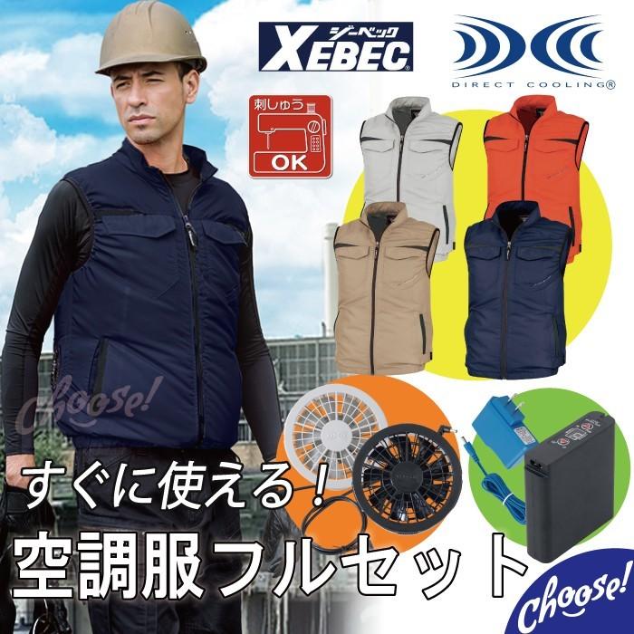 空調服 ジーベック Xe バッテリー ファン ベスト セット Z Xe 3set Choose 通販 Yahoo ショッピング