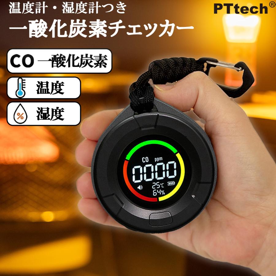 一酸化炭素チェッカー PT003BK【防災製品等推奨品認証】 温度計湿度計 