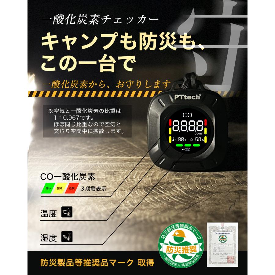 一酸化炭素チェッカー PT005BK【防災製品等推奨認証品】携帯用