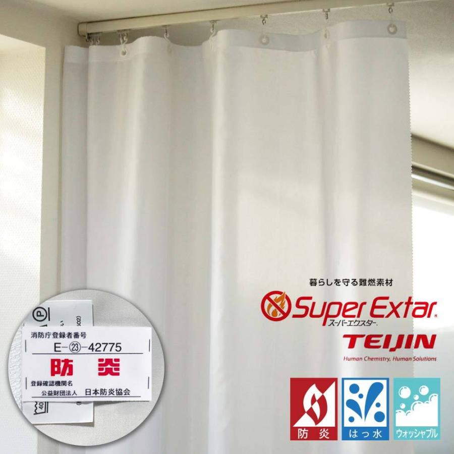 シャワーカーテン 防炎 撥水 無地 上部ハトメ加工 幅130cm 丈150cm 1枚