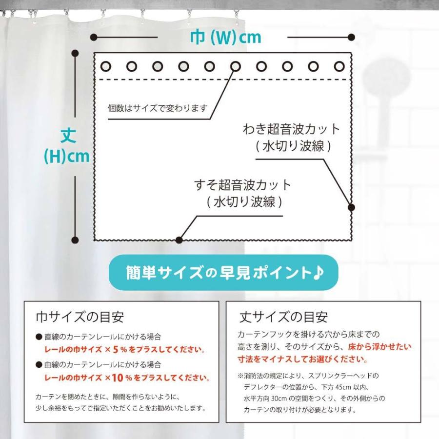 シャワーカーテン 防炎 撥水 無地 上部ハトメ加工 幅200cm 丈150cm 1枚