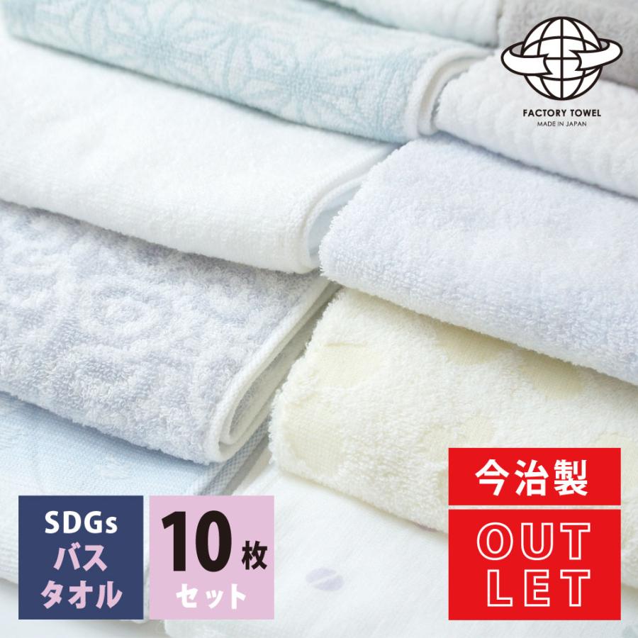 新品今治オーガニックバスタオル 10枚セット 綿100%日本製 120×60