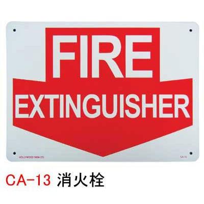 プラスチック看板 FIRE EXTINGUISHER 消火栓 CA-13 サインボード