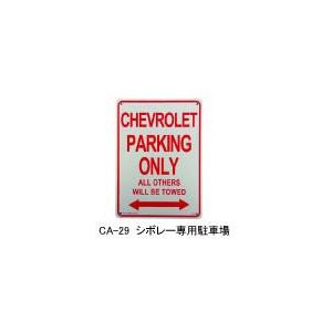プラスチック看板 CHEVROLET PARKING ONLY シボレー専用駐車場 CA-29