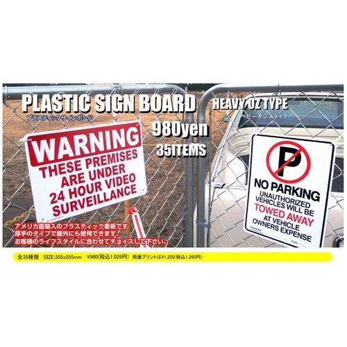 プラスチック看板 HARLEY PARKING ONLY ハーレー専用駐車場 CA-34