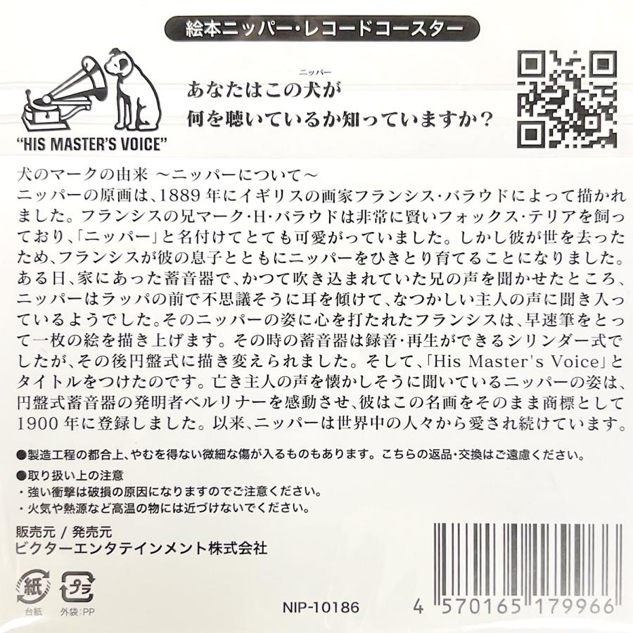 ビクターエンタテインメント ビクター 絵本ニッパー・レコード