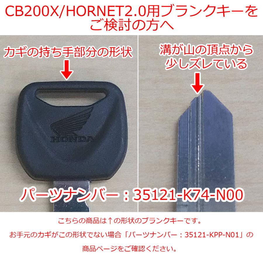ちかさんページ HONDA 純正 Navi110/NX200 ブランクキー #35121-K74-N00【CB200X