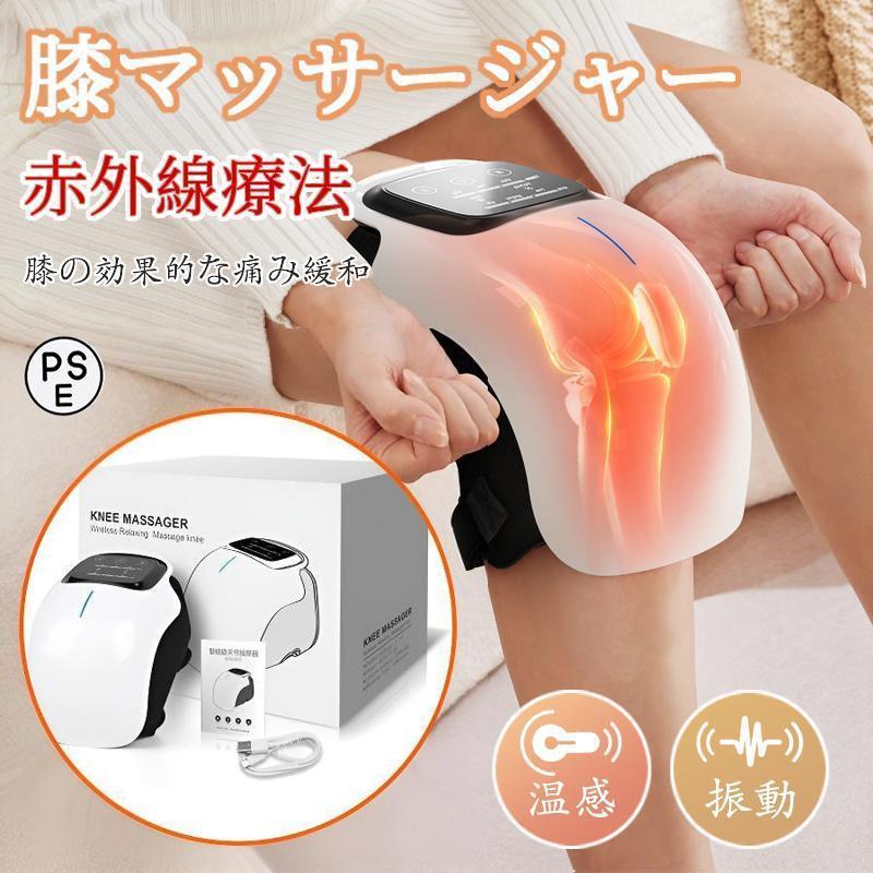 膝マッサージ器 温熱 振動 赤外線療法 膝関節 3段強度 加圧 膝