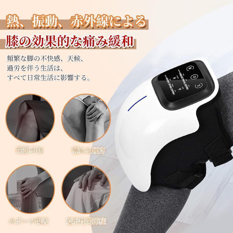 膝マッサージ器 温熱 振動 赤外線療法 膝関節 3段強度 加圧 膝