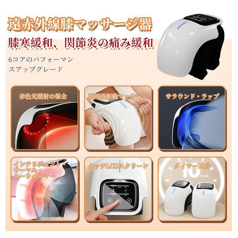 膝マッサージャー ヒーター 膝マッサージ機 振動 赤外線療法（二枚入り） 膝マッサージ器 温熱 振動 赤外線療法 膝関節 3段強度 加圧 膝