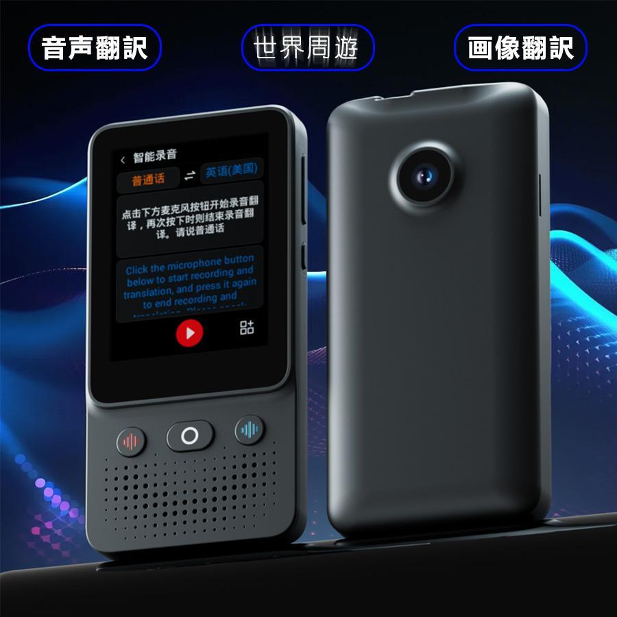 翻訳機 音声翻訳 画像翻訳 写真翻訳 電子辞書 海外旅行 留学