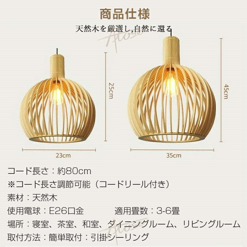 ペンダントライト 天然木 木製 和風 北欧 ダイニング照明 おしゃれ照明