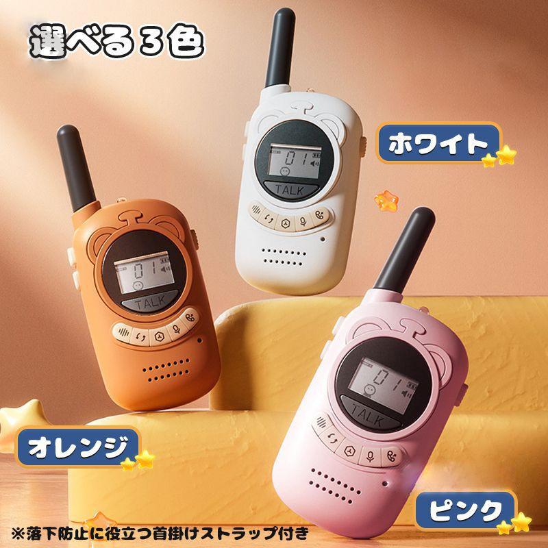 トランシーバー おもちゃ 2台セット 子供用 長距離 同時通話 子供 無線
