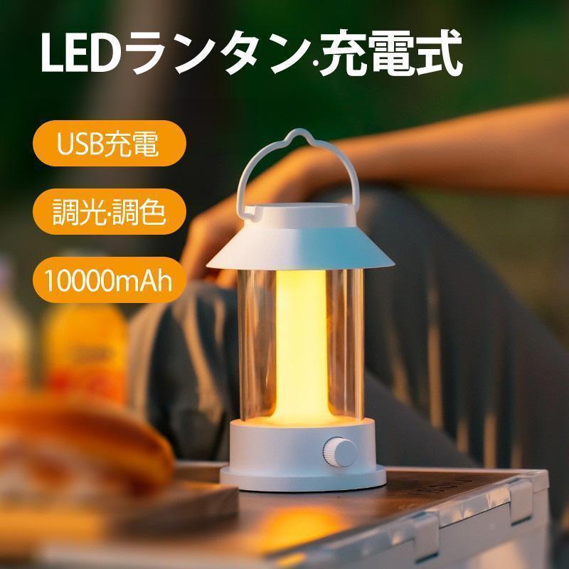 ランタン led ハンディライト 防災 usb充電式 キャンプ ソーラー 小型