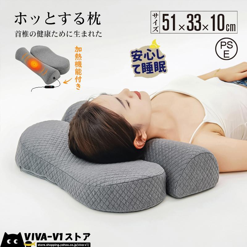 ホッとする枕 枕 ピロー 首 肩 温まる 温める ほっと 暖かい ホット