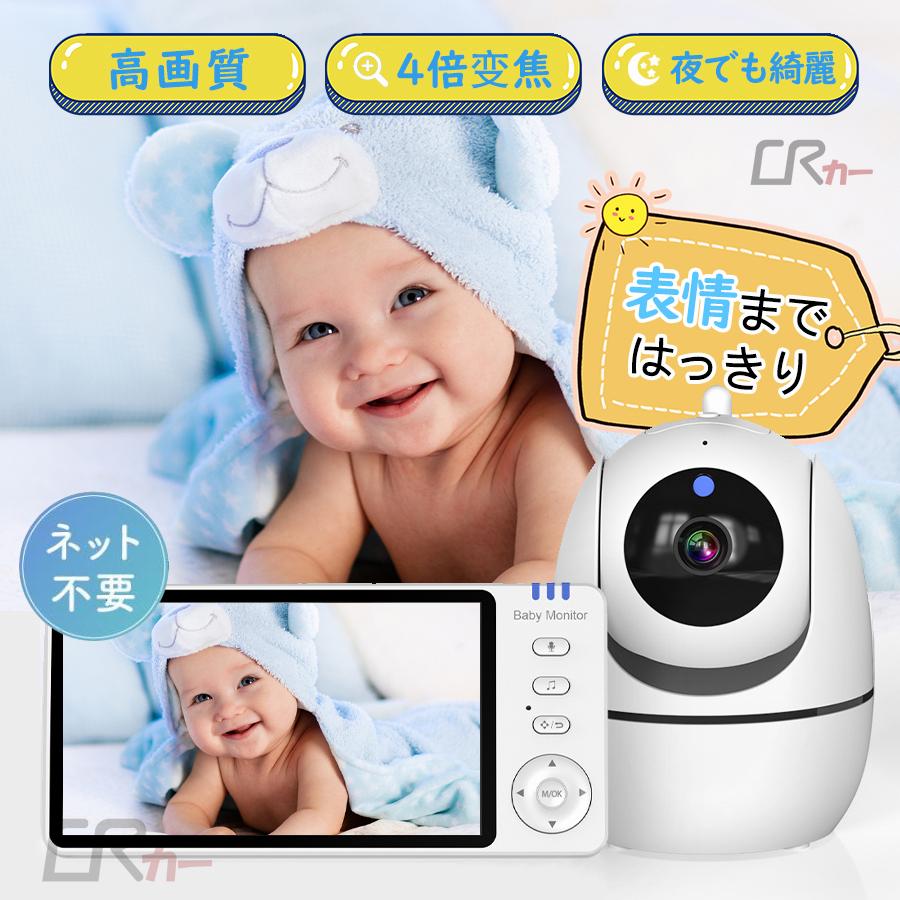 BabyGoo ベビーモニター 見守りカメラ モニター付き wifi不要 楽天市場】【楽天1位】ベビーモニター 見守りカメラ モニター