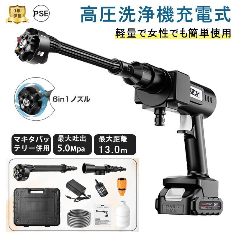 高圧洗浄機 コードレス 充電式 家庭用 マキタ互換 噴射10M 6in1ノズル 楽天市場】【特典あり】【一年間保証】高圧洗浄機 コードレス