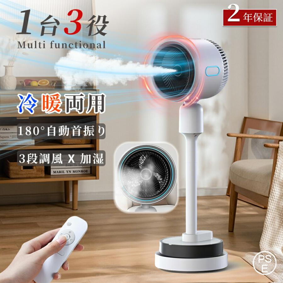 扇風機 1台3役 冷暖風切替 加湿機能 サーキュレーター DCモーター 冷風