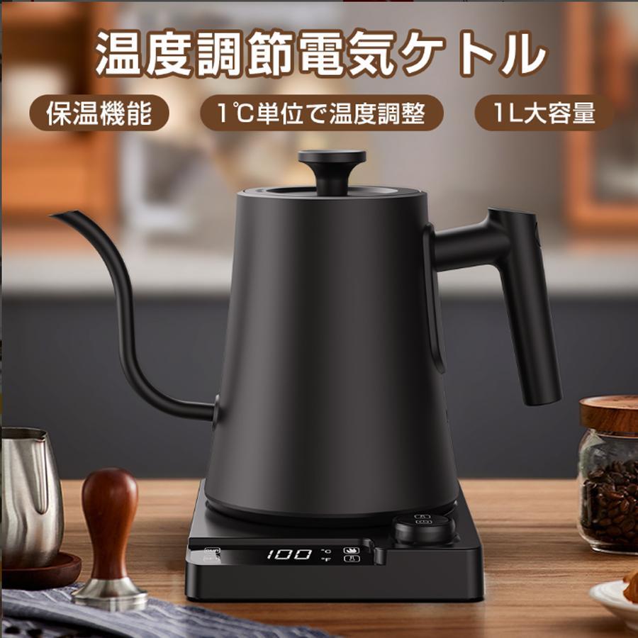 電気ケトル 温度調節 ケトル ポットドリップケトル 湯沸かしケトル