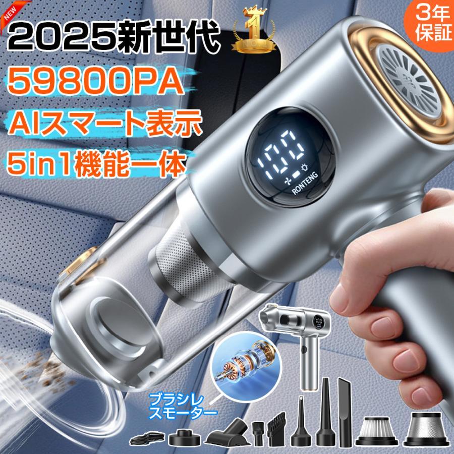 5in1多機能 ハンディクリーナー コードレス掃除機 59800pa 強力吸引 AIデジタル表示 ワンタッチゴミ捨て ブラシレスモーター 充電式 車内 家用 静音 ハンディクリーナー コードレス掃除機 59800pa 強力吸引 AIデジタル
