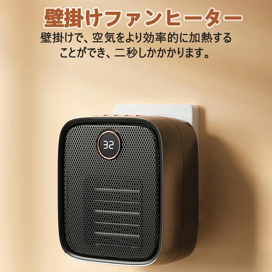 セラミックファンヒーター 小型 壁掛け式 ヒーター 電気ファンヒーター 卓上用 足元 オフィス バスルーム 省エネ おしゃれ 2秒速暖 過熱保護 コンパクト PSE セラミックファンヒーター 小型 壁掛け式 ヒーター 電気ファンヒーター