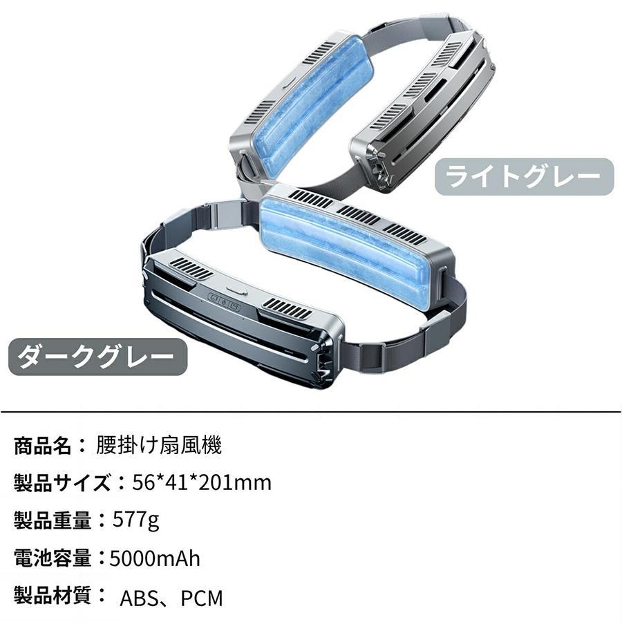 即納 腰掛け扇風機 強力 ベルトファン 冷風機 dcモーター 5000mAh大