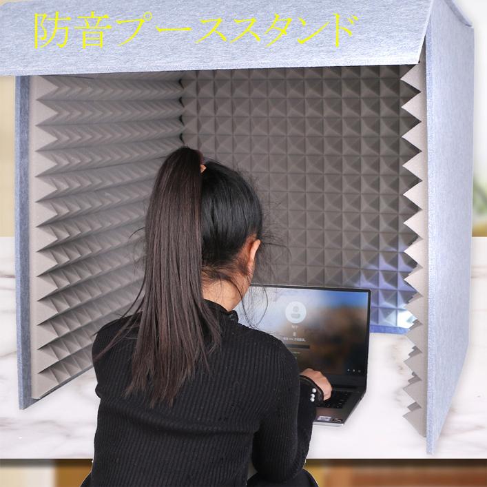 簡易防音室 防音ボックス 防音ブース 防音室 自作防音 マスク吸音