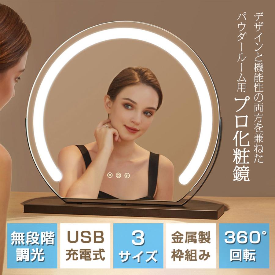 女優ミラー 卓上ミラー ライト付き 大きい 丸型 三色調光 鏡 led ライト付きミラー 化粧鏡 おしゃれ led ライト付き メイク アップ ミラー 充電式 贈り物 新居 の商品画像