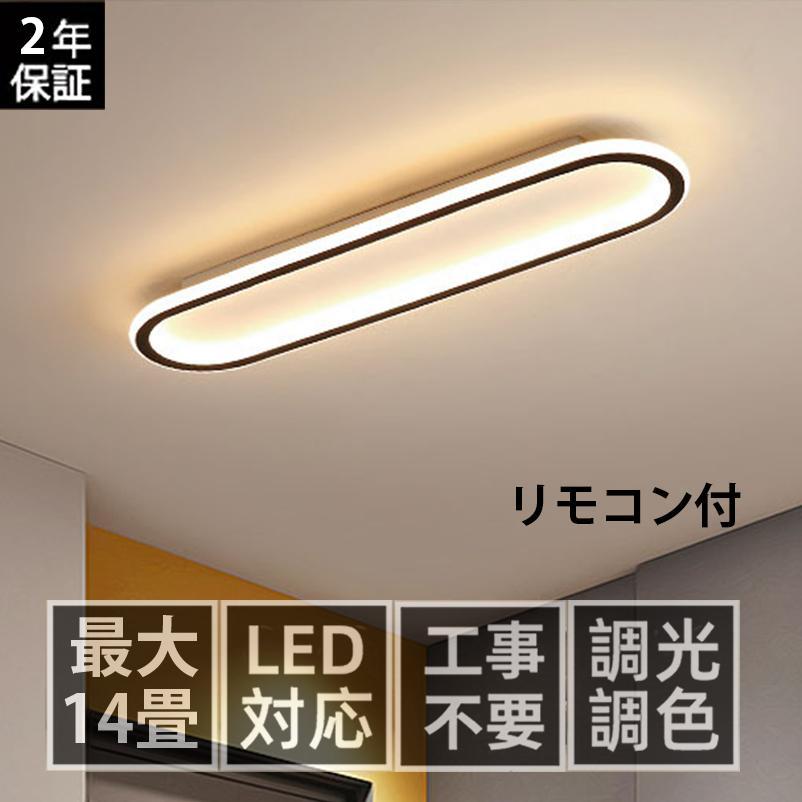 シーリングライト LED 6〜12畳 北欧 おしゃれ 調光調色 省エネ 天井